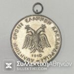 Athletic Medal Greek in ALEXANDRIA 1946