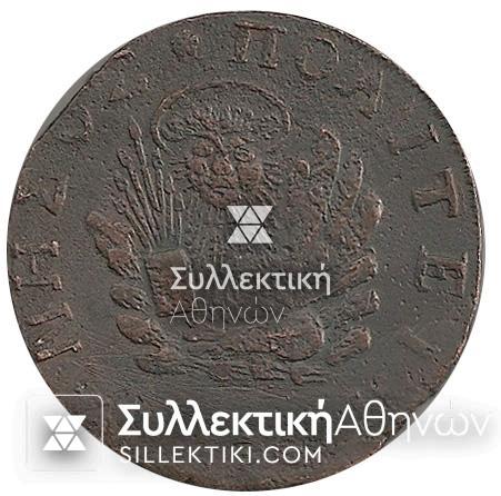 Επτάνησος Πολιτεία 10 Γαζέτες 1801 Σπάνιο Νόμισμα