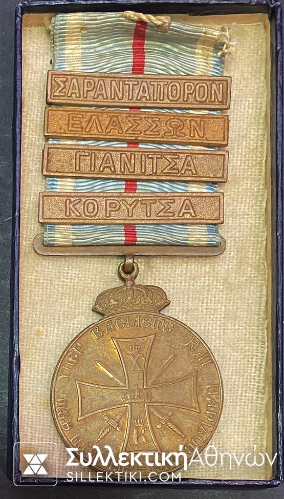 GREECE 2 Medals WII BALKAN WAR with Boxes And 9 Bars