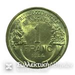 ΓΑΛΛΙΑ ΔΥΤΙΚΗ ΑΦΡΙΚΗ 1 Φράγκο 1944 Ακυκλοφόρητο