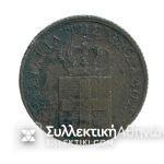 Σπάνιο 1 Λεπτό 1832 Μονόλεπτο Του Όθωνα σε καλή κατάσταση
