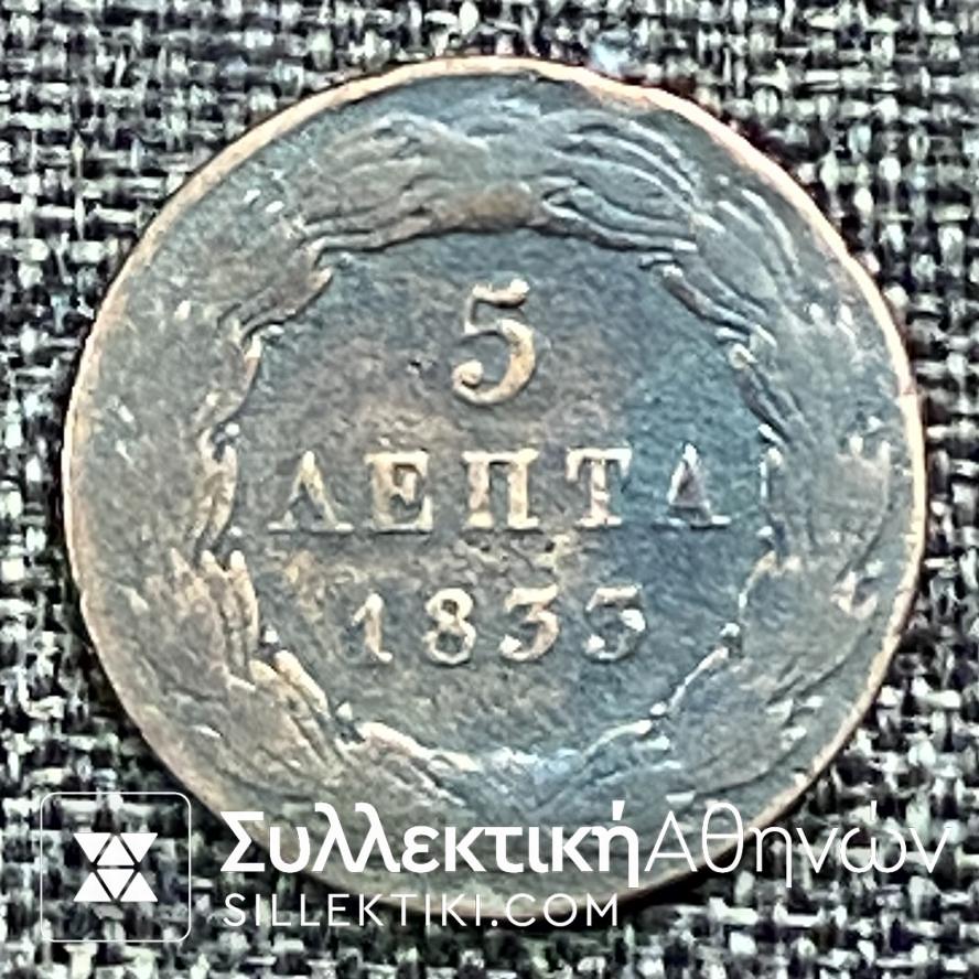 5 Λεπτά 1833 «ΟΘΩΝ ΒΑΣΙΛΕΙΑ ΤΗΣ ΕΛΛΑΔΟΣ» Νόμισμα