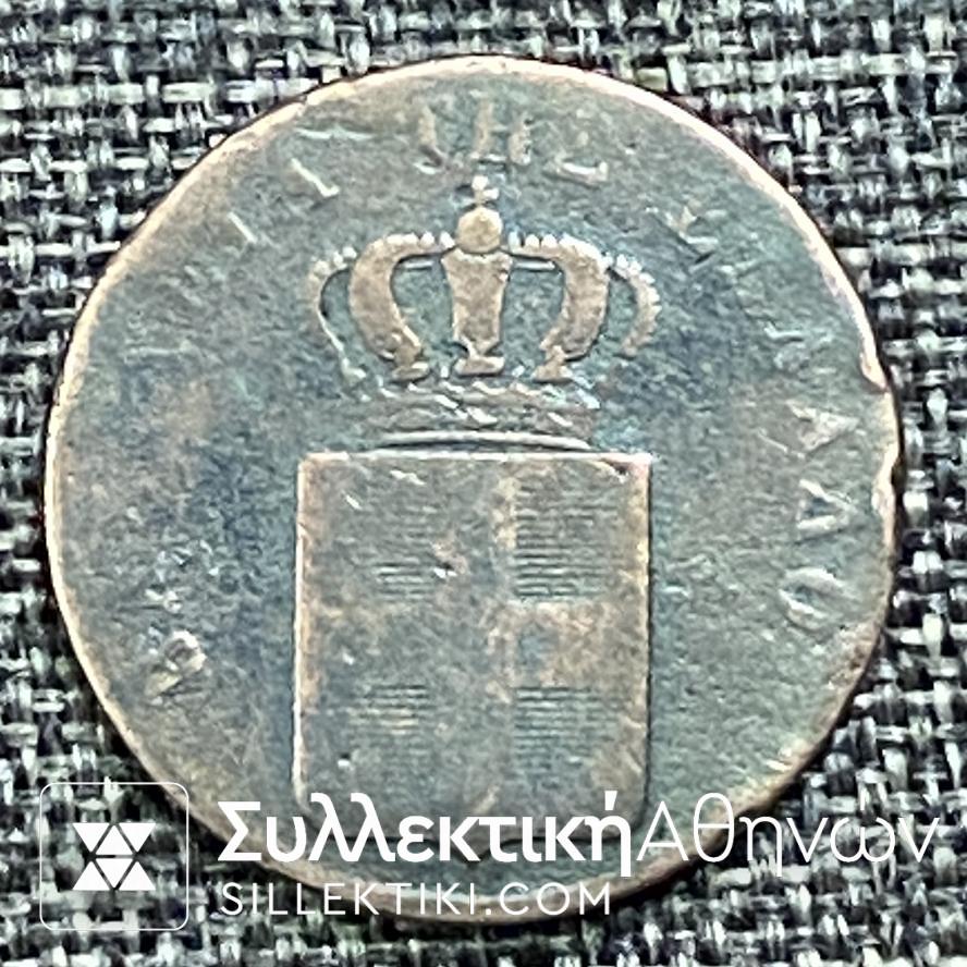 5 Λεπτά 1833 «ΟΘΩΝ ΒΑΣΙΛΕΙΑ ΤΗΣ ΕΛΛΑΔΟΣ» Νόμισμα