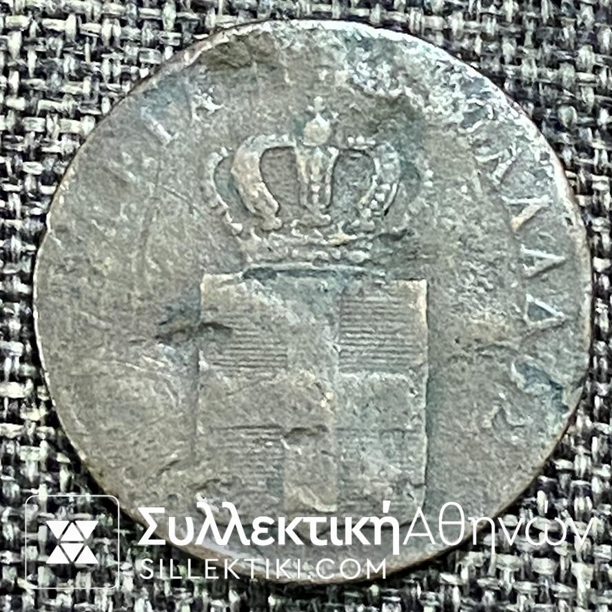 5 Λεπτά 1834 ΣΠΑΝΙΟ ΝΟΜΙΣΜΑ «ΟΘΩΝ »