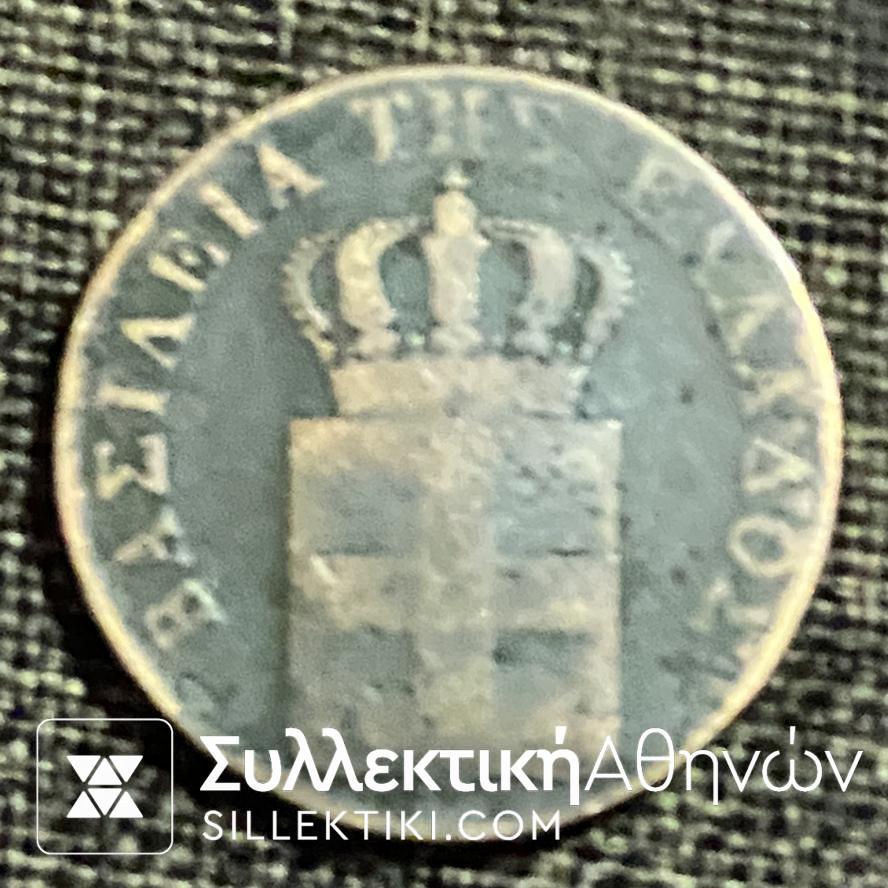 10 Λεπτά 1836 «ΟΘΩΝ ΒΑΣΙΛΕΙΟΝ ΤΗΣ ΕΛΛΑΔΟΣ» Νόμισμα