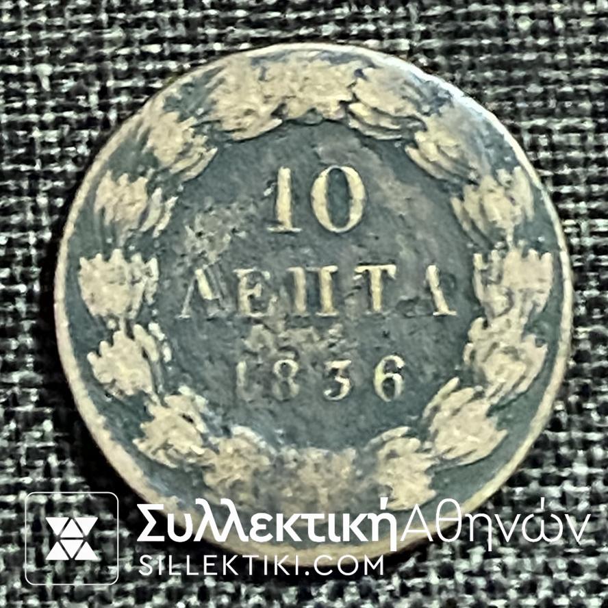 10 Λεπτά 1836 «ΟΘΩΝ ΒΑΣΙΛΕΙΟΝ ΤΗΣ ΕΛΛΑΔΟΣ» Νόμισμα
