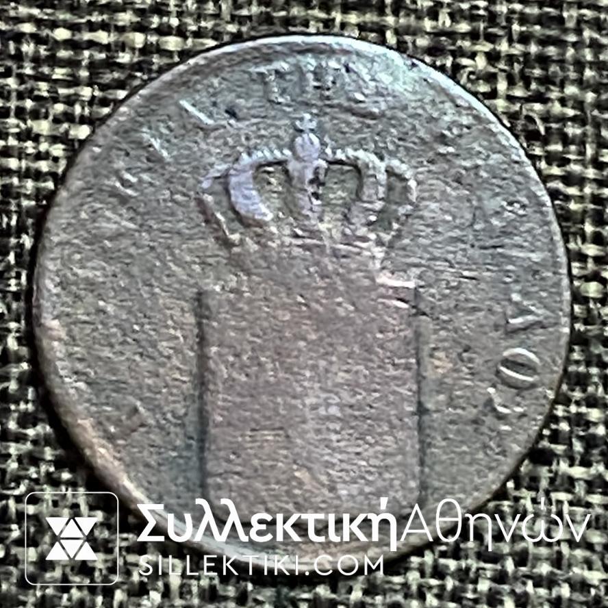 5 Lepta 1837 King Othon Brass Coin Hellas