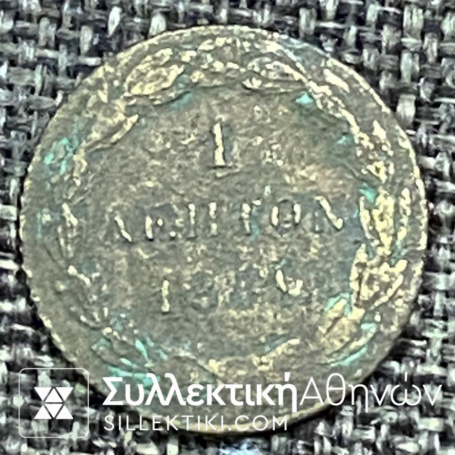 1 Λεπτό 1839  «ΟΘΩΝ ΒΑΣΙΛΕΙΑ ΤΗΣ ΕΛΛΑΔΟΣ» Νόμισμα