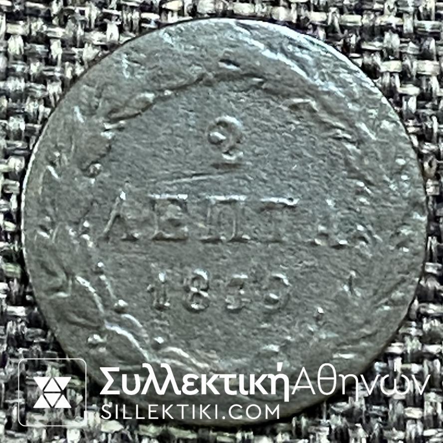 2 Λεπτά 1839  «ΟΘΩΝ ΒΑΣΙΛΕΙΑ ΤΗΣ ΕΛΛΑΔΟΣ» Νόμισμα