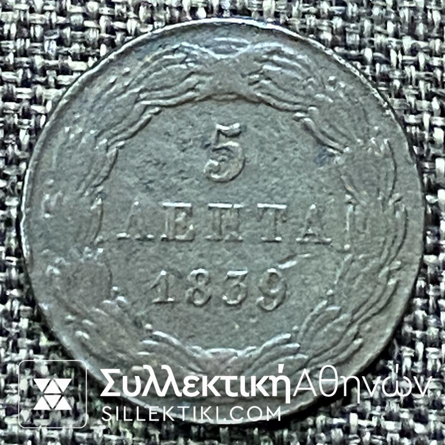 5 Λεπτά 1839 «ΟΘΩΝ ΒΑΣΙΛΕΙΑ ΤΗΣ ΕΛΛΑΔΟΣ» Νόμισμα