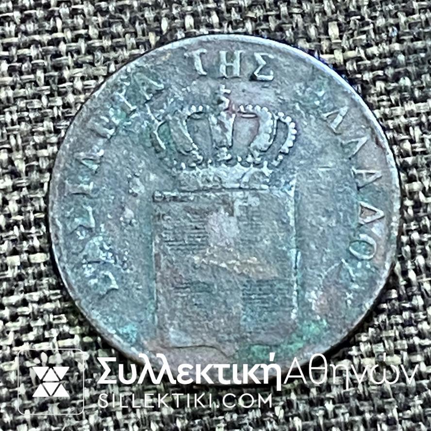 5 Λεπτά 1842 «ΟΘΩΝ ΒΑΣΙΛΕΙΑ ΤΗΣ ΕΛΛΑΔΟΣ» Νόμισμα