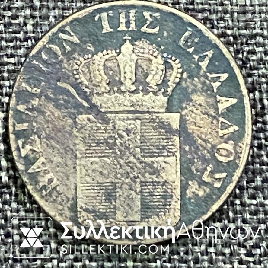 10 Λεπτά 1844 «ΟΘΩΝ ΒΑΣΙΛΕΙΟΝ ΤΗΣ ΕΛΛΑΔΟΣ» Νόμισμα
