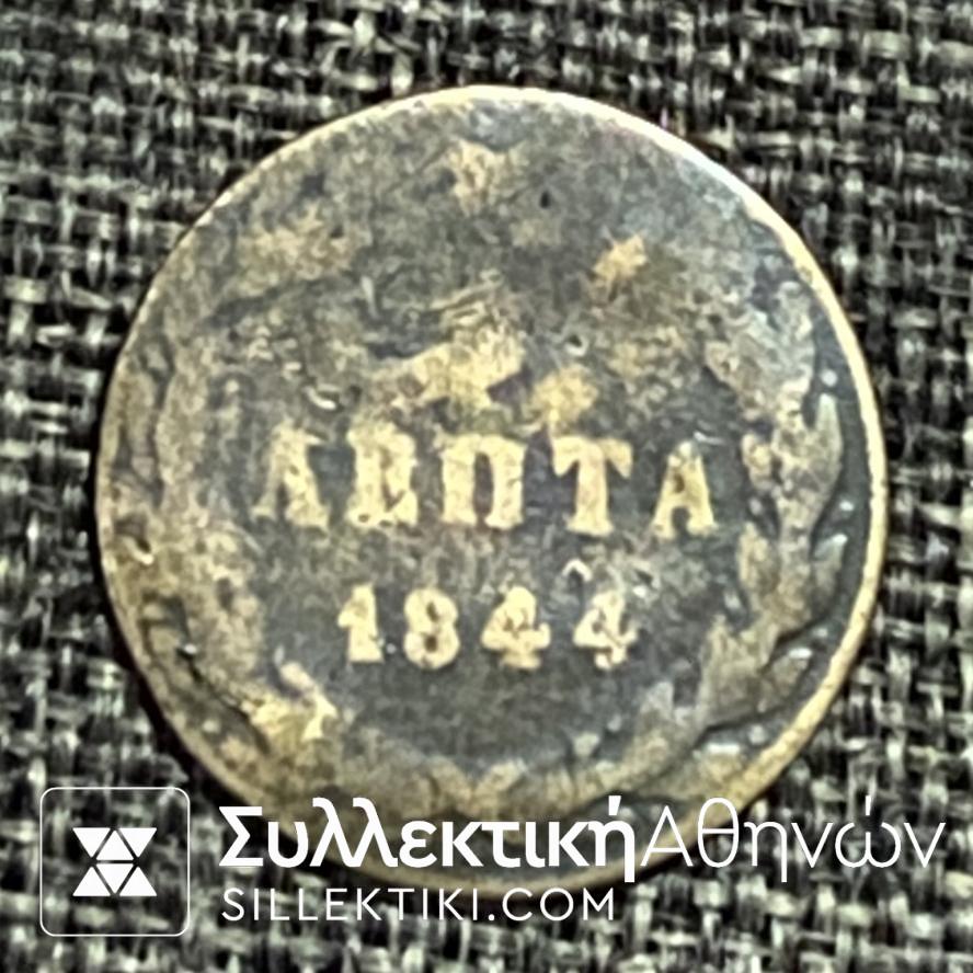 2 Λεπτά 1844 «ΟΘΩΝ ΒΑΣΙΛΕΙΟΝ ΤΗΣ ΕΛΛΑΔΟΣ» Νόμισμα
