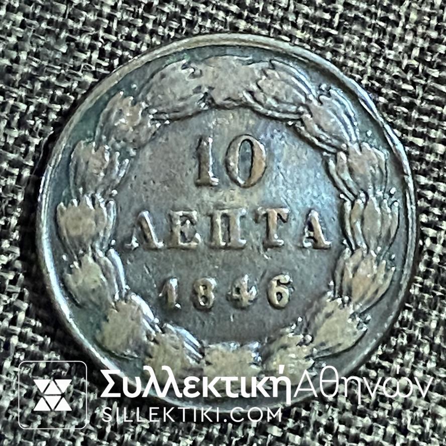10 Λεπτά 1846 «ΟΘΩΝ ΒΑΣΙΛΕΙΟΝ ΤΗΣ ΕΛΛΑΔΟΣ» Νόμισμα