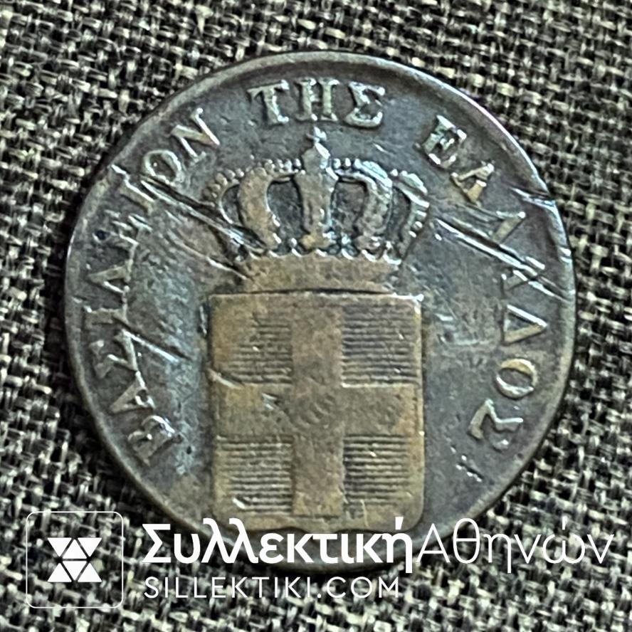 10 Λεπτά 1846 «ΟΘΩΝ ΒΑΣΙΛΕΙΟΝ ΤΗΣ ΕΛΛΑΔΟΣ» Νόμισμα