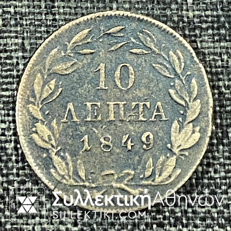 10 Λεπτά 1849 «ΟΘΩΝ ΒΑΣΙΛΕΙΟΝ ΤΗΣ ΕΛΛΑΔΟΣ» Νόμισμα