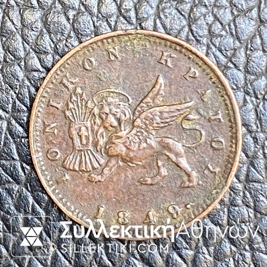 Νέος Οβολός Ιονικόν Κράτος 1849 (μονόλεπτο) Νόμισμα σε XF