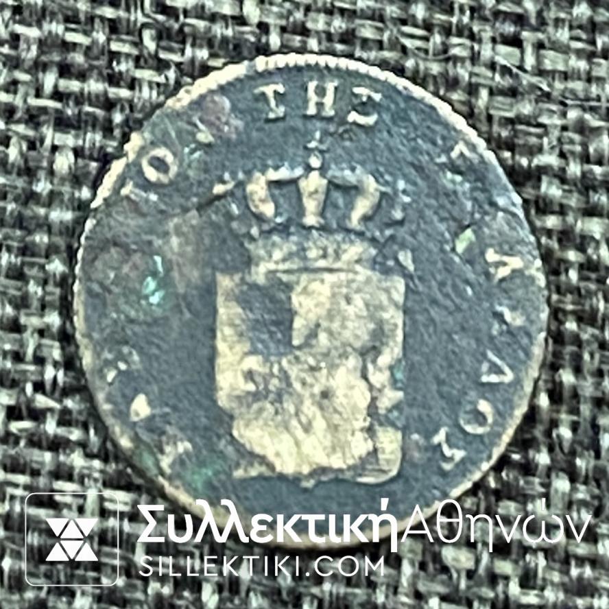 2 Λεπτά 1851 «ΟΘΩΝ ΒΑΣΙΛΕΙΟΝ ΤΗΣ ΕΛΛΑΔΟΣ» Νόμισμα