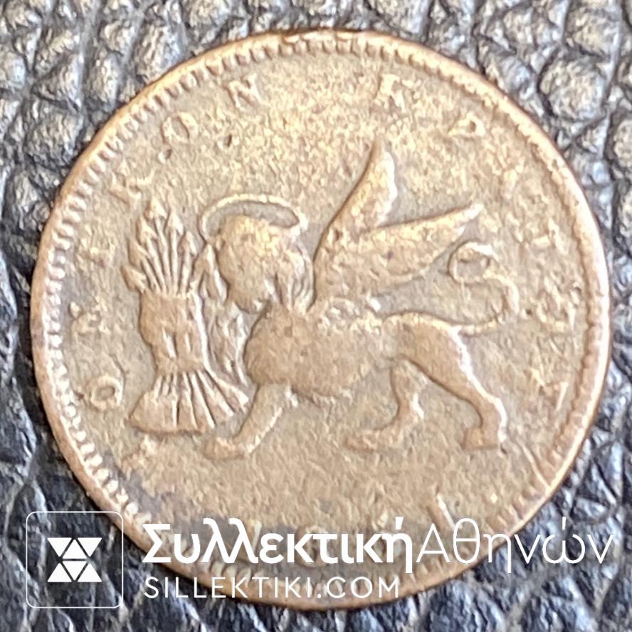 Μονόλεπτο (Νέος Οβολός) Ιονικό Κράτος 1851 σε VF Κατάσταση