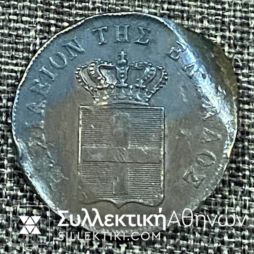 10 Λεπτά 1857 «ΟΘΩΝ ΒΑΣΙΛΕΙΟΝ ΤΗΣ ΕΛΛΑΔΟΣ» Νόμισμα