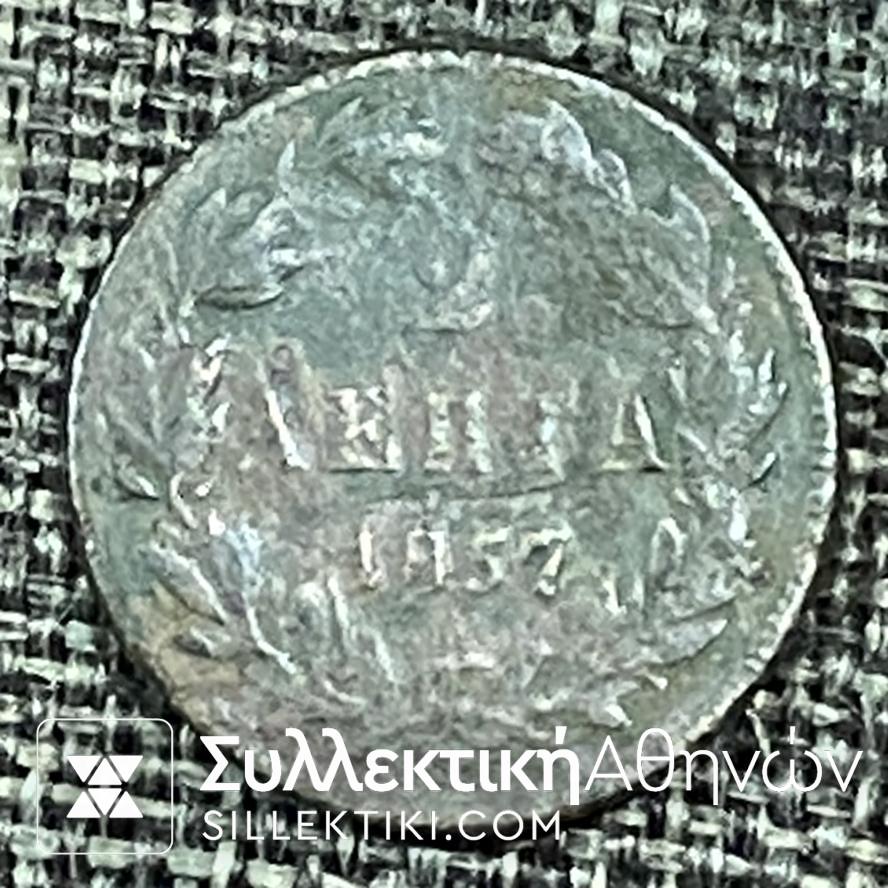 2 Λεπτά 1857 «ΟΘΩΝ ΒΑΣΙΛΕΙΟΝ ΤΗΣ ΕΛΛΑΔΟΣ» Νόμισμα