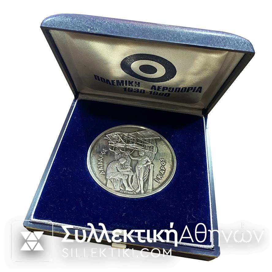 Μετάλλιο ΠΟΛΕΜΙΚΗ ΑΕΡΟΠΟΡΙΑ 1930-1980 50 Χρόνια Ασημένιο