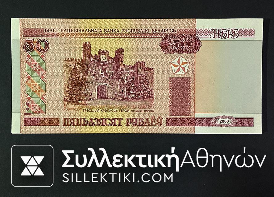 ΛΕΥΚΟΡΩΣΙΑ 10 Χαρτονομίσματα 50 Ρούβλια του 2000 UNC