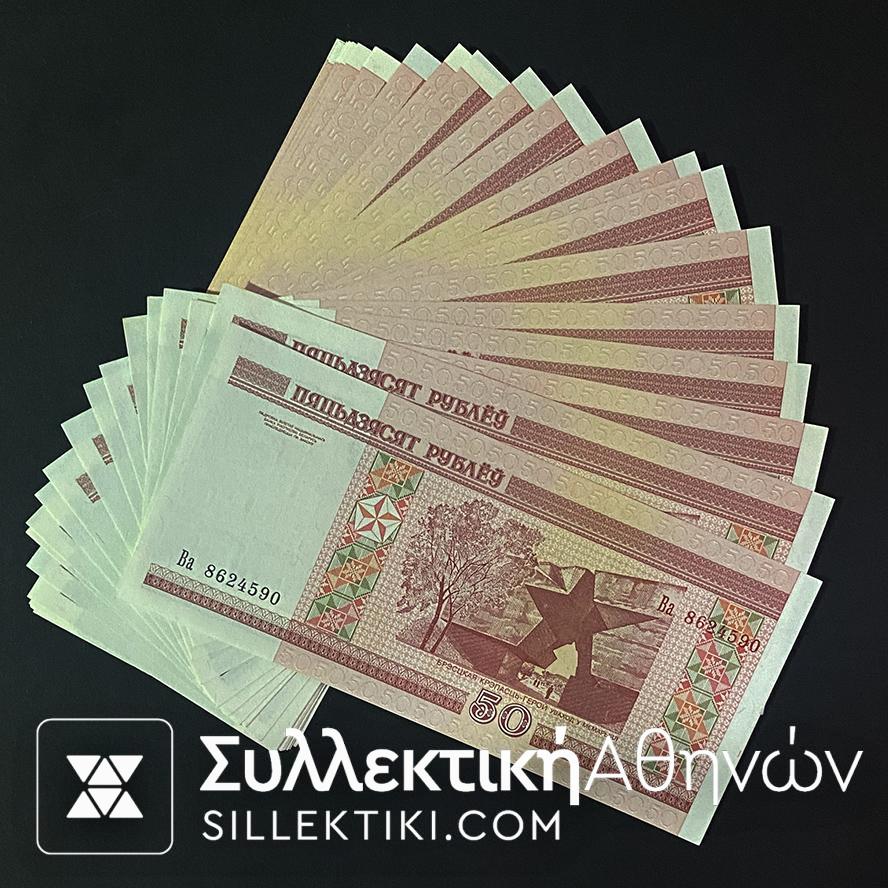 ΛΕΥΚΟΡΩΣΙΑ 10 Χαρτονομίσματα 50 Ρούβλια του 2000 UNC