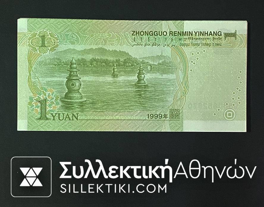 ΚΙΝΑ 5 Χαρτονομίσματα 1 Γιουάν 1999 Ακυκλοφόρητα
