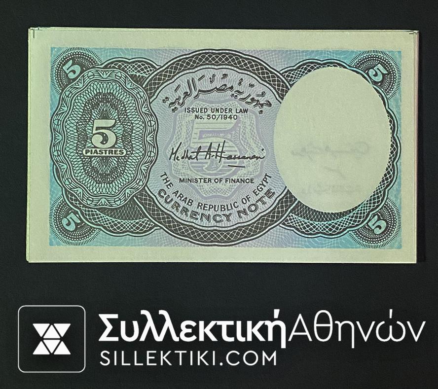 ΑΙΓΥΠΤΟΣ 10 Χαρτονομίσματα 5 Πιάστρες 2002 Ακυκλοφόρητα