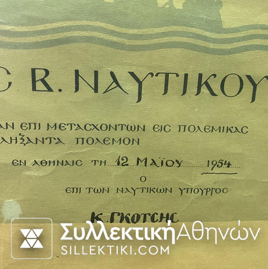 Άγημα Εμβολής και Μετάλλια με 3 Διπλώματα Κελευστή ΣΠΑΝΙΟ