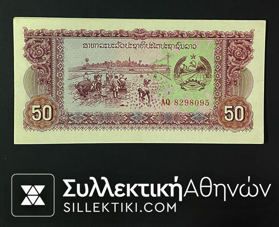 ΛΑΟΣ 5 Χαρτονομίσματα 50 Κιπ Ακυκλοφόρητα