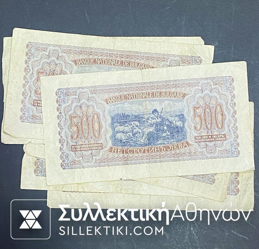 500 Λέβα Βουλγαρία Χαρτονόμισμα Κατοχής 1943 VF/XF