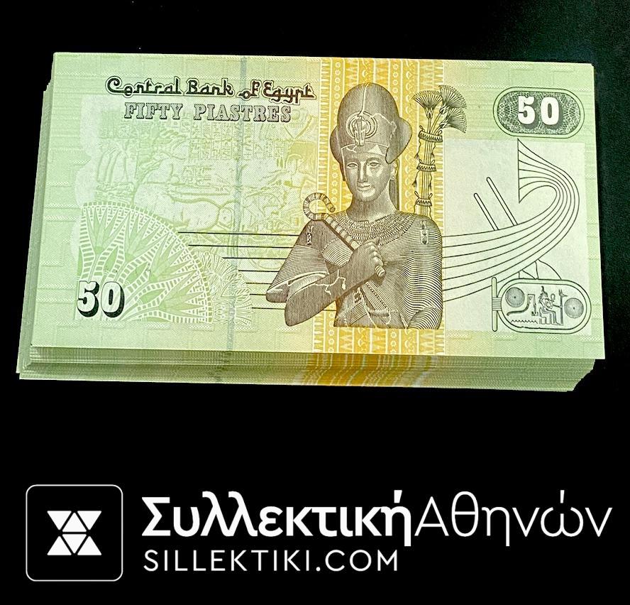 ΑΙΓΥΠΤΟΣ 10 Χαρτονομίσματα 50 Πιάστρες 2007 Ακυκλοφόρητα
