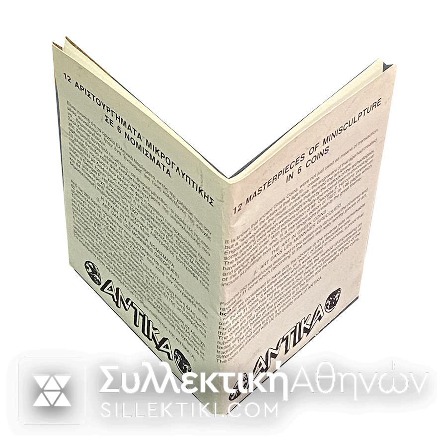 6 Αντίγραφα Αρχαίων Ελληνικών Νομισμάτων της "ΑΝΤΙΚΑ"
