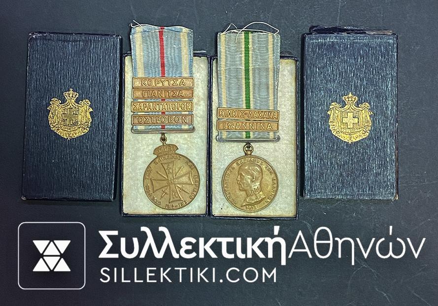 Μετάλλια Ελληνοβουλγαρικού και Ελληνοτουρκικού Πολέμου