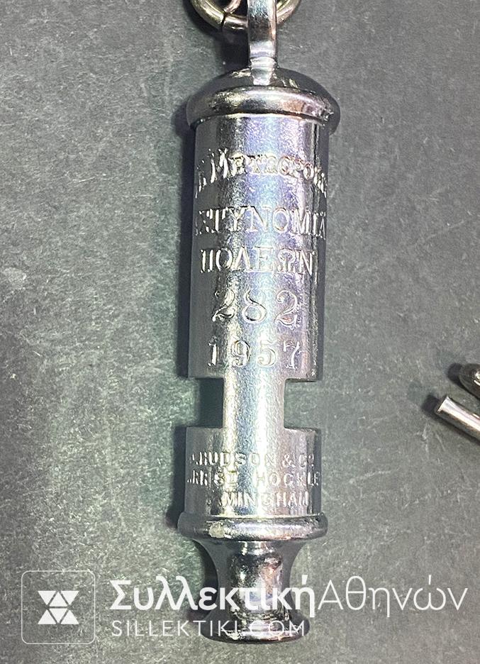 Σφυρίχτρα Αστυνομίας Πόλεων 1957 Αυθεντική με αλυσίδα