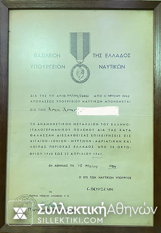 Άγημα Εμβολής και Μετάλλια με 3 Διπλώματα Κελευστή ΣΠΑΝΙΟ