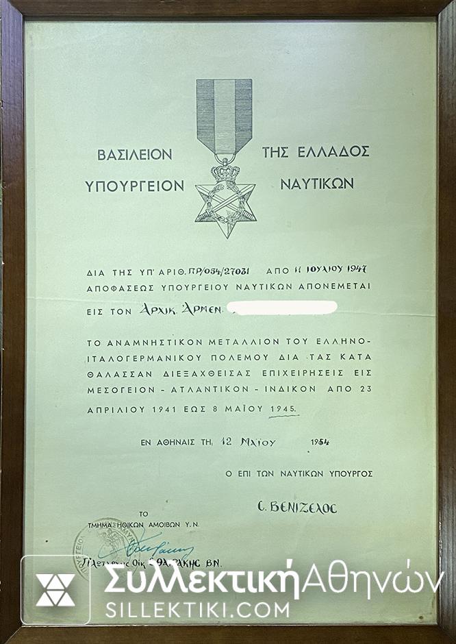 Άγημα Εμβολής και Μετάλλια με 3 Διπλώματα Κελευστή ΣΠΑΝΙΟ