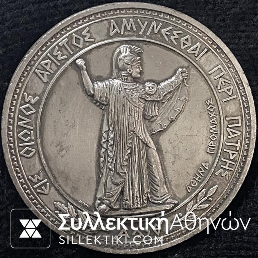 Μετάλλιο ΥΠΟΥΡΓΕΙΟ ΕΘΝΙΚΗΣ ΑΜΥΝΑΣ ΕΠΥΕΘΑ Επάργυρο