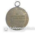 GREECE Rare Medal Bronze "METAXAS "EON' Greek Air