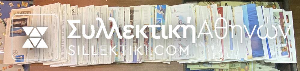 Πλήρης Συλλογή Γραμματοσήμων Ελληνικών 1978-2002