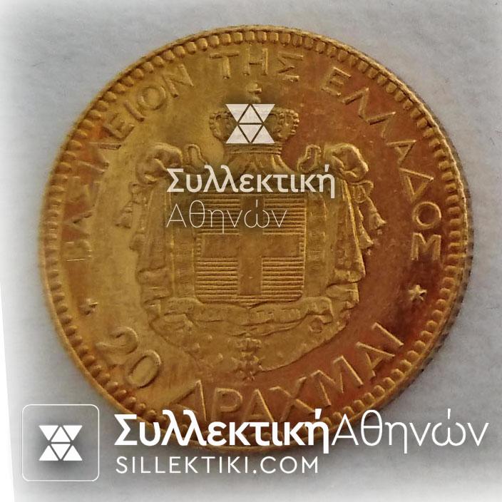 20 Δραχμές 1869 Χρυσό σπάνιο Νόμισμα Ακυκλοφόρητο
