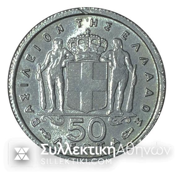 50 Λεπτά 1957 ΠΡΟΣΦΟΡΑ σε σχεδόν ακυκλοφόρητο