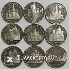 RUSSIA 9 Coins of 5 Ruble 1989-1990