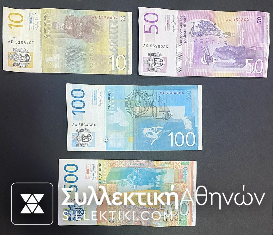 ΣΕΡΒΙΑ 4 Χαρτονομίσματα 10 - 50 - 100 - 500 Δηνάρια 2005-2007