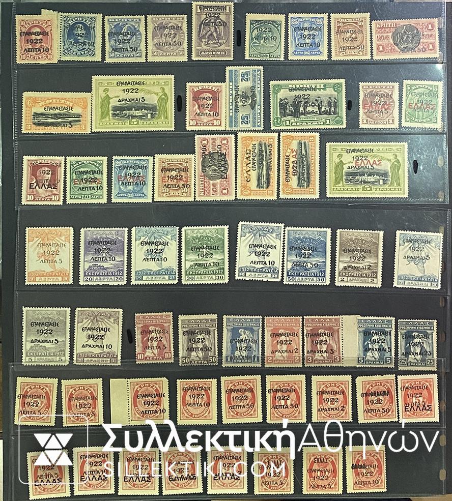 ΣΠΑΝΙΟ **Κομπλέ όλες οι σειρές  1922 ΕΠΑΝΑΣΤΑΣΗ ΛΟΥΞ**