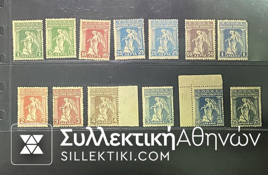 Πλήρες Σετ Γραμ"μων ΠΡΟΣΩΡΙΝΗΣ ΚΥΒΕΡΝΗΣΗΣ ΒΕΝΙΖΕΛΟΥ