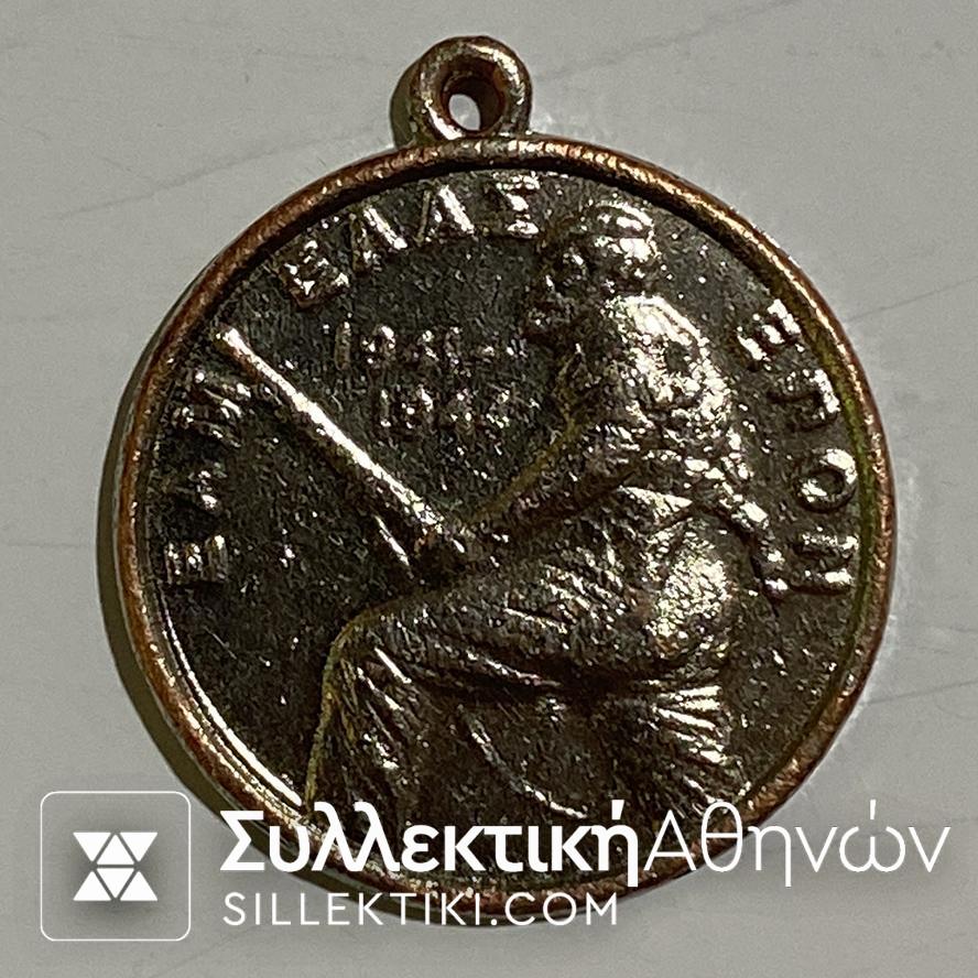 Greek Commemorative Medal 1941-44
