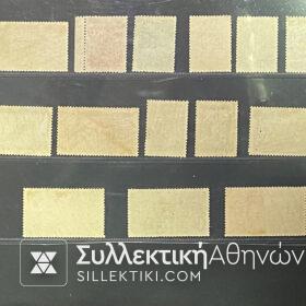 Πλήρες Σετ Γραμματοσήμων ¨ΔΕΥΤΕΡΗ ΟΛΥΜΠΙΑΚΗ" 1906 ΜΗ